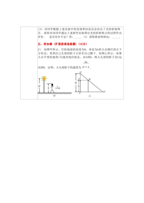 人教版八上《光现象》 作业设计(5课时) (3)