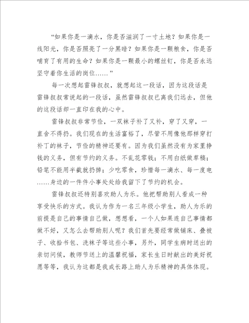 三月学习雷锋的演讲稿最新精选