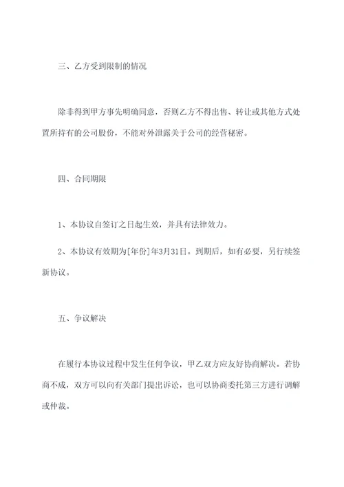 股东利润分红协议范本