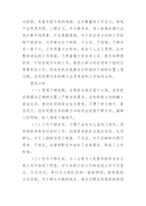 作风整顿个人反思材料.docx