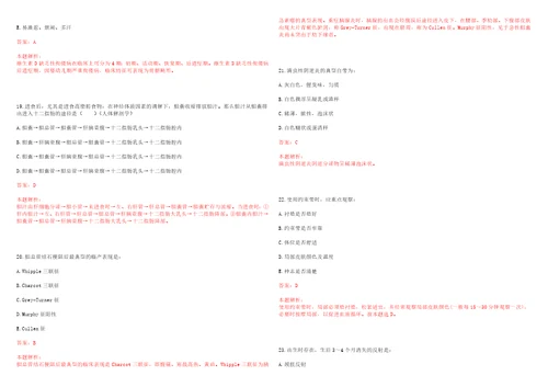 2023年河南省信阳市固始县沙河铺镇黄土村“乡村振兴全科医生招聘参考题库含答案解析