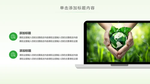 绿色低碳环保能源回收公益宣传动态PPT模板