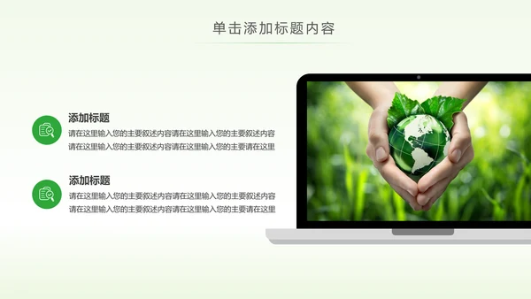 绿色低碳环保能源回收公益宣传动态PPT模板