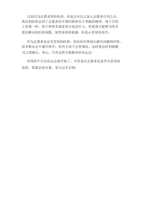 志愿者面试自我介绍简短.docx