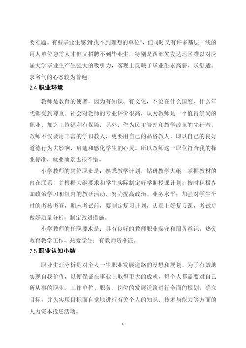 13页5100字数学与应用数学_专业职业生涯规划.docx