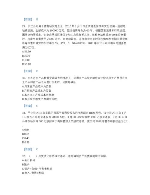 2022年山东省国家电网招聘之财务会计类提升提分题库（历年真题）.docx