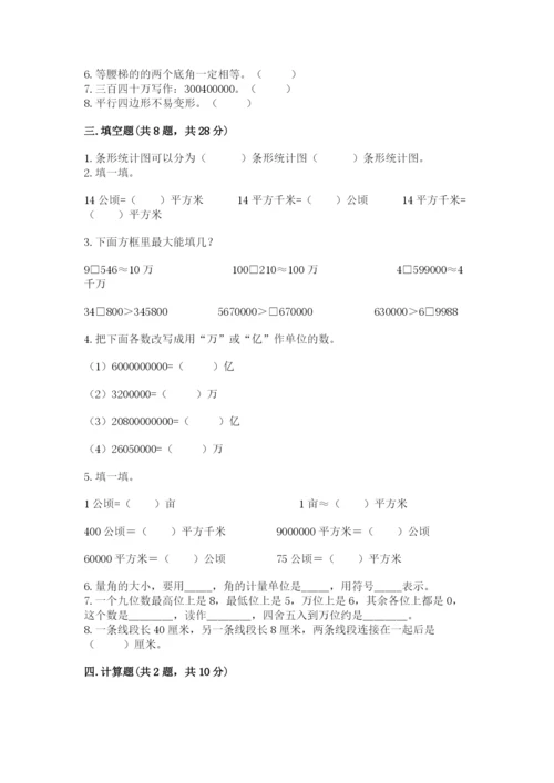 人教版四年级上册数学期末测试卷附解析答案.docx