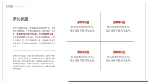 简约风线条党政宣传PPT模板