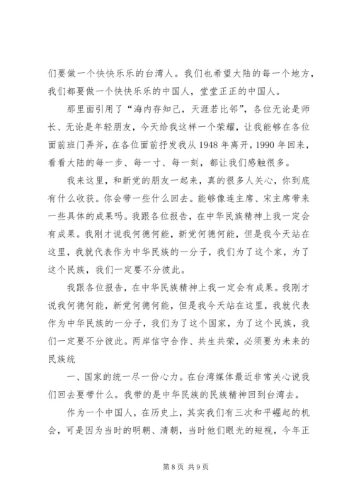 关于民族精神的演讲稿 (2).docx