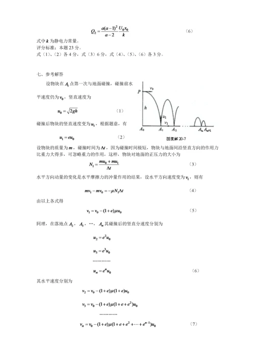 第二十届全国中学生物理竞赛复赛试题参考解答.docx