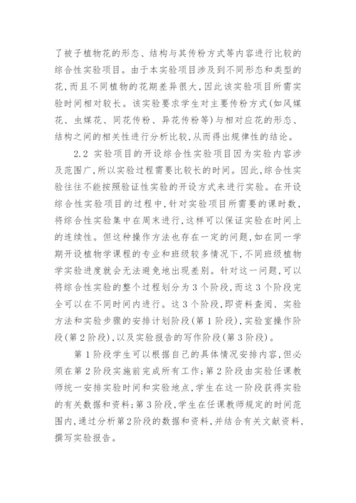 植物学论文内容精编.docx