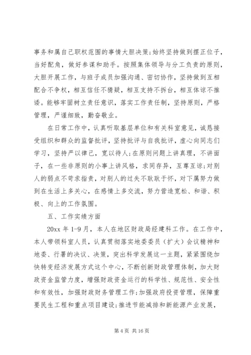 党员干部廉政述职报告4篇.docx