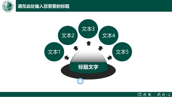 电力行业国家电网通用PPT模板