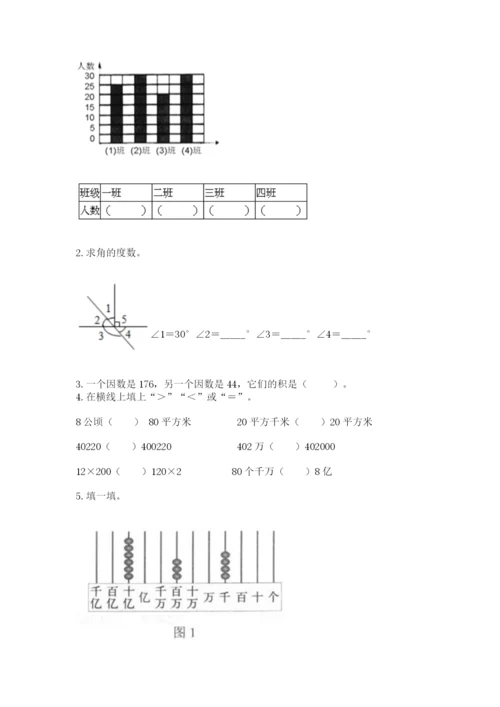 人教版小学数学四年级上册期末测试卷精品【完整版】.docx