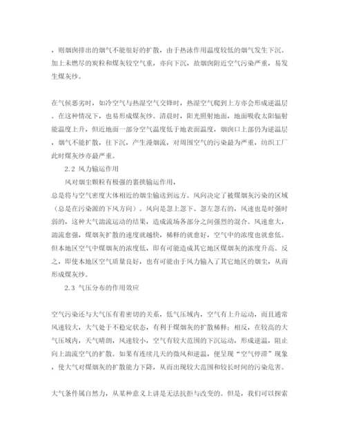 【精编】《安全管理论文》之棉纺车间空气污染造成煤灰纱的成因分析与防治.docx