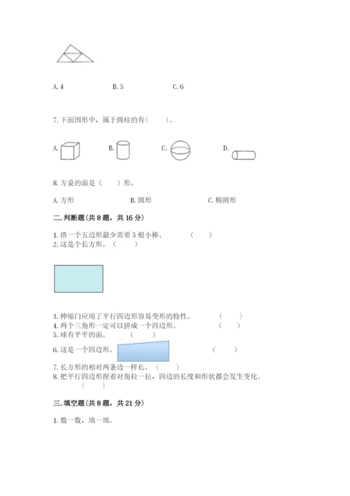 人教版一年级下册数学第一单元 认识图形（二）测试卷（历年真题）word版.docx