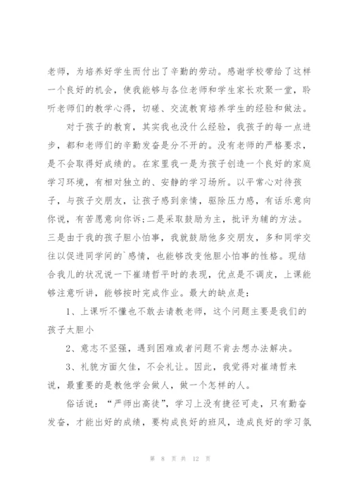 家长会家长激情讲话稿5篇.docx