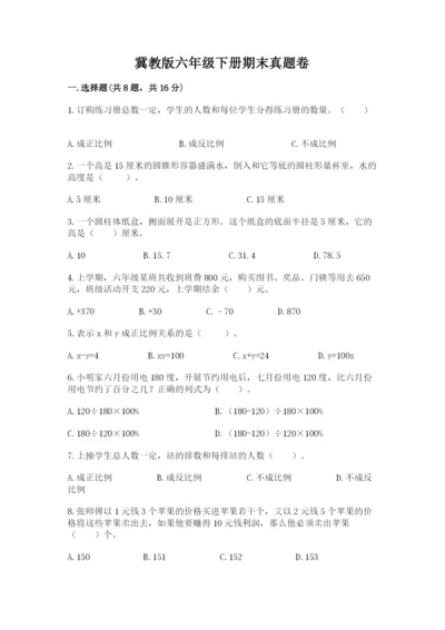 冀教版六年级下册期末真题卷含答案（综合卷）.docx