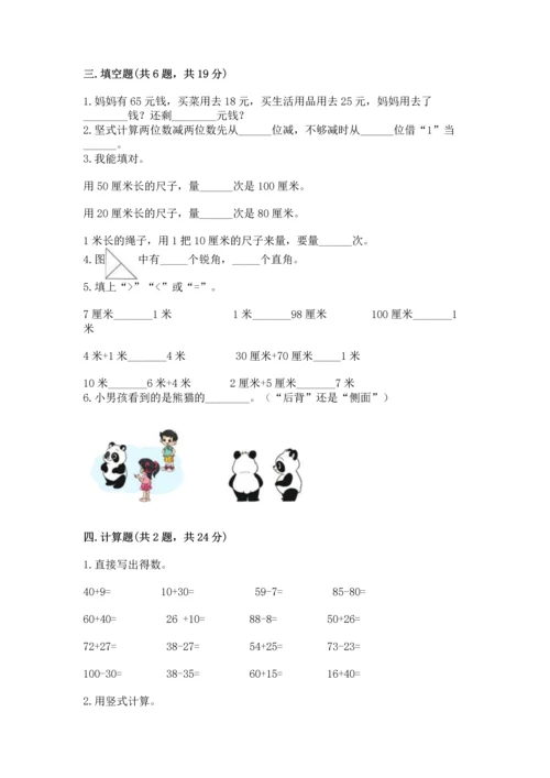 人教版二年级上册数学期末考试试卷带答案下载.docx