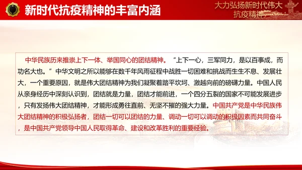 大力弘扬新时代伟大抗疫精神ppt模板