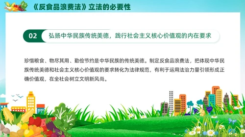 绿色党建中华人民共和国反食品浪费法培训学习课件PPT