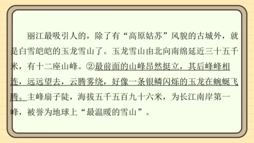 统编版语文五年级上册主题五　自然风光 阅读与写作指导   课件