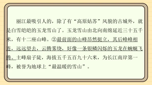 统编版语文五年级上册主题五　自然风光 阅读与写作指导   课件