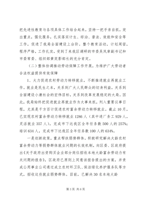 人事劳动和社会保障局工作总结及工作思路范文.docx