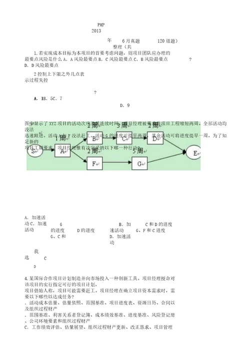 PMP真题共120道题要点计划