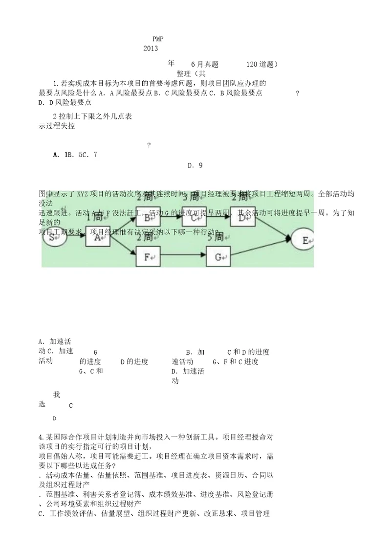 PMP真题共120道题要点计划