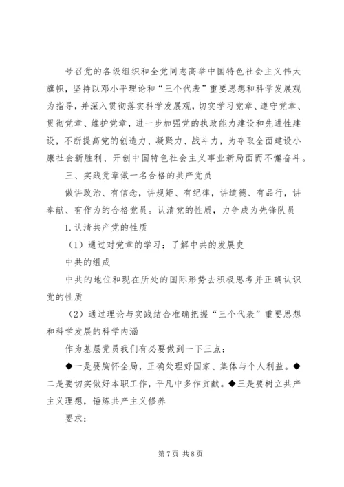 开展“两学一做”学习党章党规党课讲稿 (2).docx