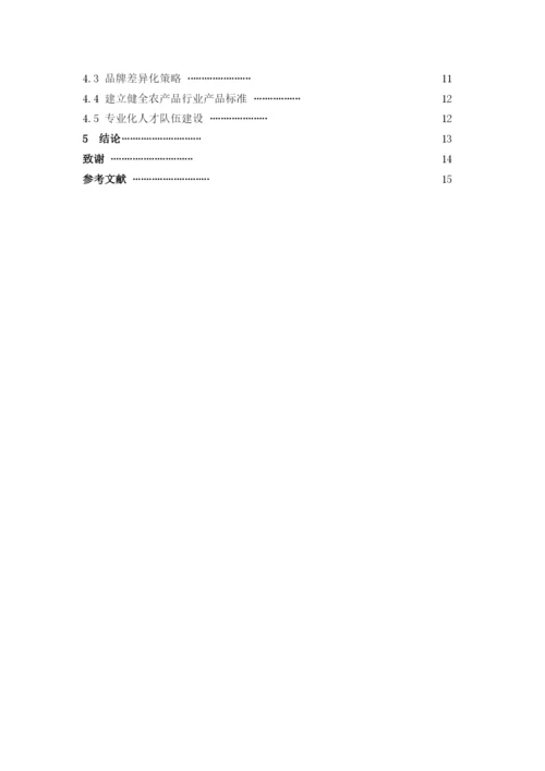 毕业论文（定稿）——刘译予.docx