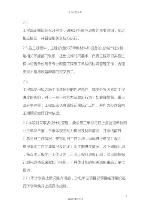工程进度管理制度.docx