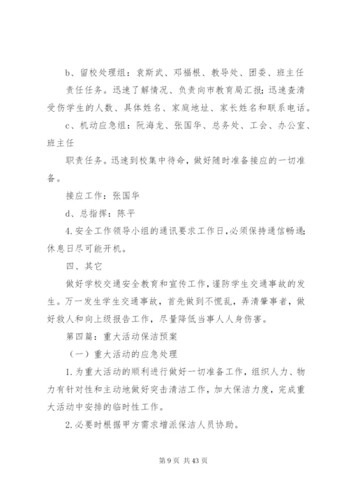 少年宫重大活动安全预案.docx