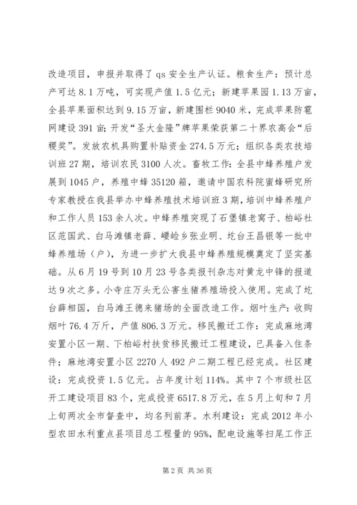 副县长农村农业工作会议讲话稿.docx