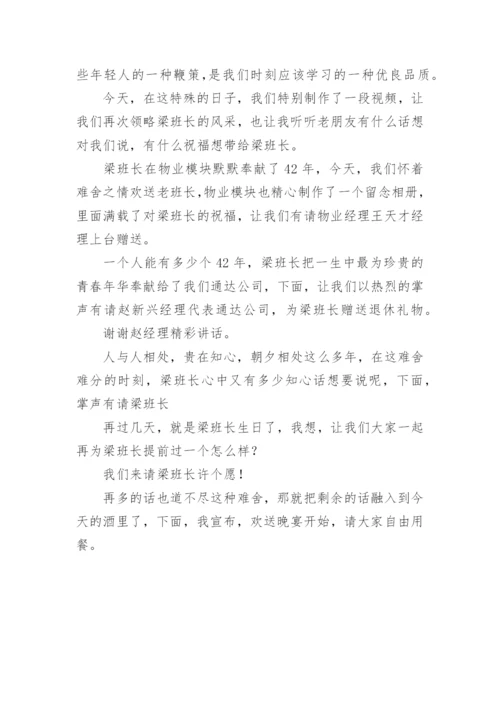 公司领导欢送会主持稿.docx