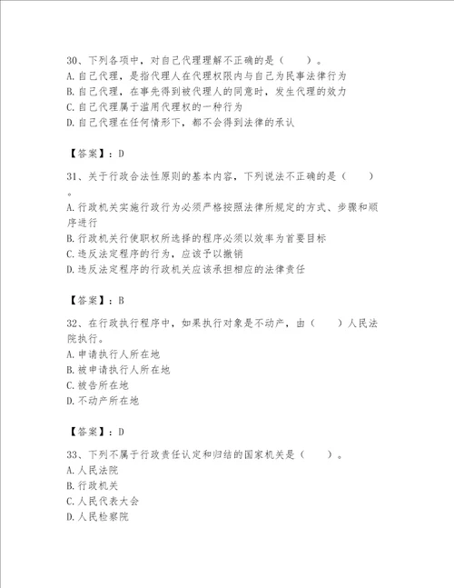 土地登记代理人土地登记相关法律知识题库及参考答案预热题