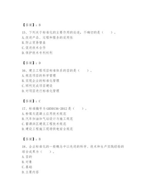 2024年标准员之专业管理实务题库及参考答案【实用】.docx