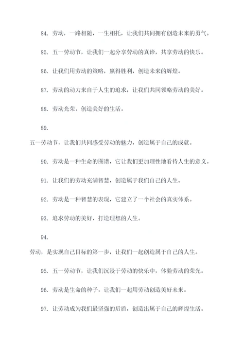 我国五一劳动节的名言名句