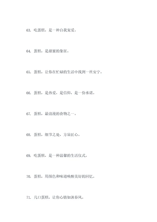 吃蛋糕标语