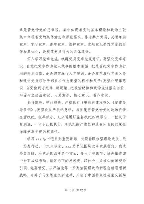 社区两学一做党课主持词.docx