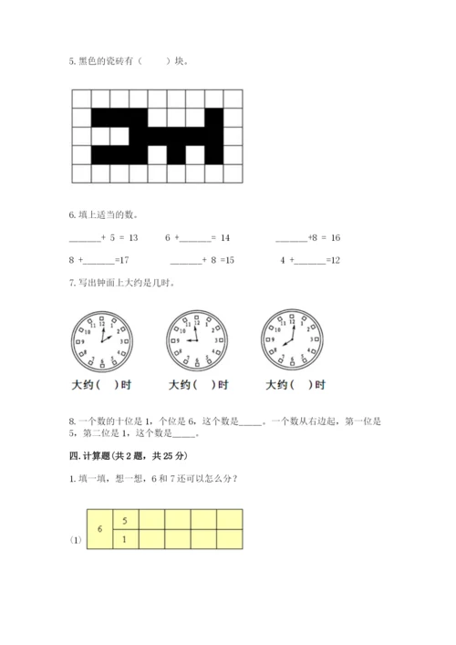 人教版数学一年级上册期末测试卷带答案（突破训练）.docx