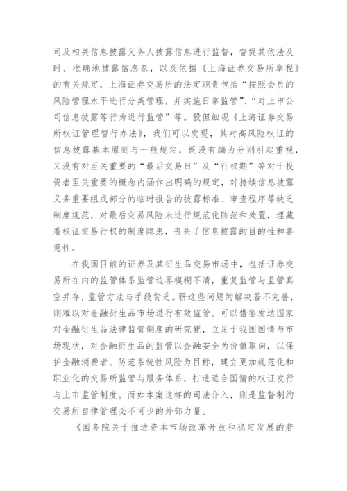 法学学术论文.docx