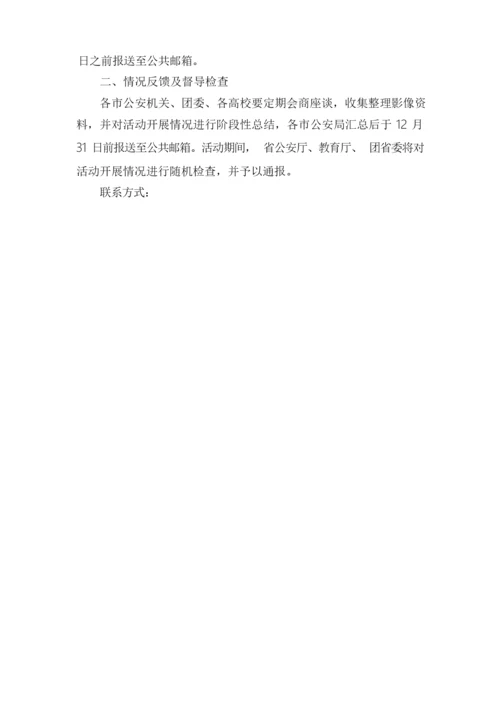 大学生防范电信网络诈骗活动方案.docx