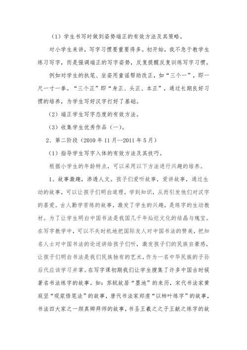 学生规范书写汉字的方法研究