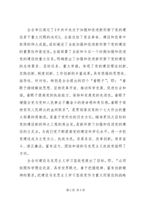 学习十七届四中全会心得体会 (2).docx