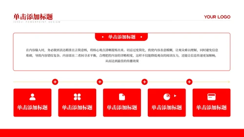 红色党政风公共政策与政策环境PPT模板