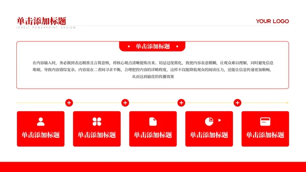 红色党政风公共政策与政策环境PPT模板