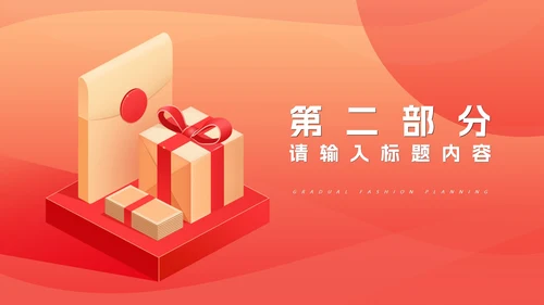红色微立体电商活动策划PPT模板