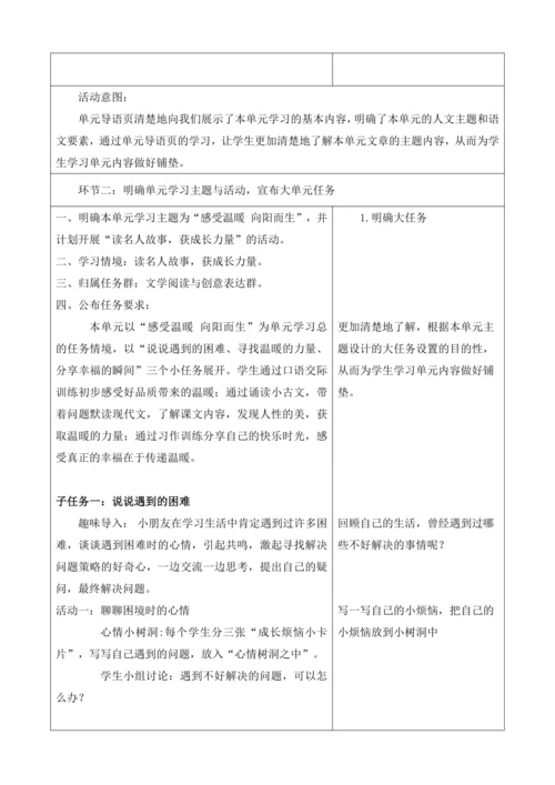第八单元+导读课第1课时+教学设计